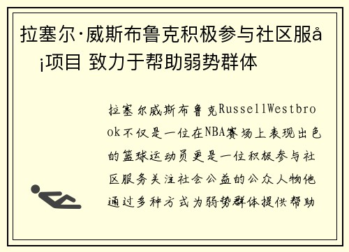 拉塞尔·威斯布鲁克积极参与社区服务项目 致力于帮助弱势群体