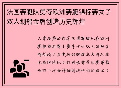 法国赛艇队勇夺欧洲赛艇锦标赛女子双人划船金牌创造历史辉煌 法国赛艇队勇夺欧洲赛艇锦标赛女子双人划船金牌创造历史辉煌