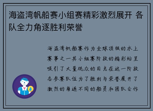 海盗湾帆船赛小组赛精彩激烈展开 各队全力角逐胜利荣誉 海盗湾帆船赛小组赛精彩激烈展开 各队全力角逐胜利荣誉