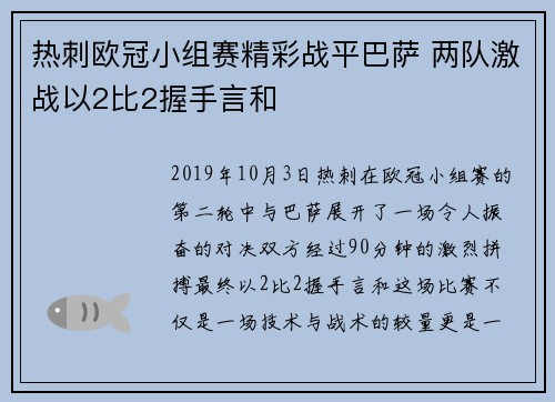 热刺欧冠小组赛精彩战平巴萨 两队激战以2比2握手言和