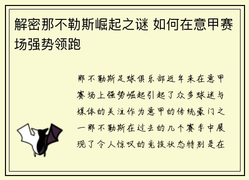解密那不勒斯崛起之谜 如何在意甲赛场强势领跑
