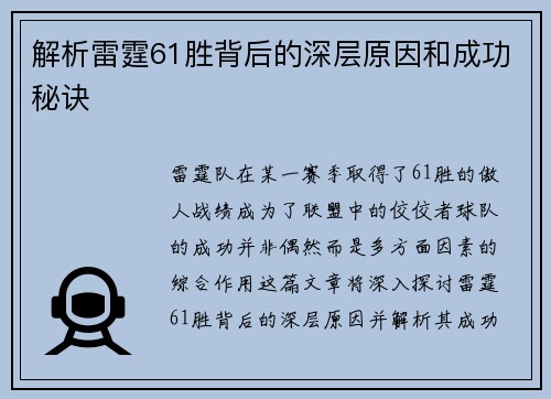 解析雷霆61胜背后的深层原因和成功秘诀